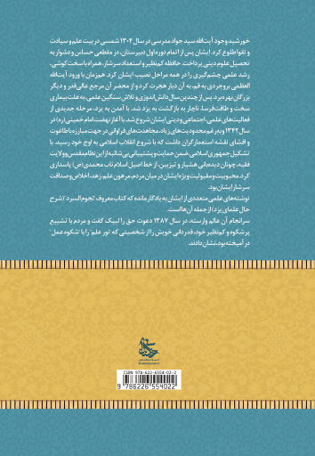 نور علم و شکوه عمل